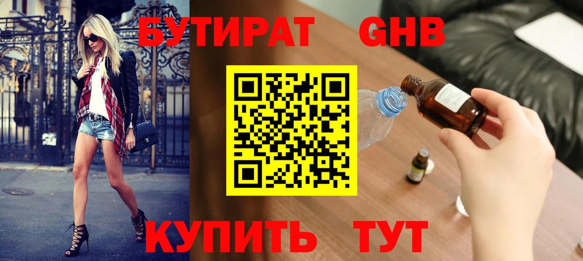 Спасск-Дальний  Бутират бутик  Бутират  Вход с VPN 