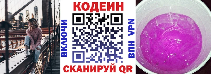 Кодеин напиток Lean (лин)  цена наркотик  Спасск-Дальний 
