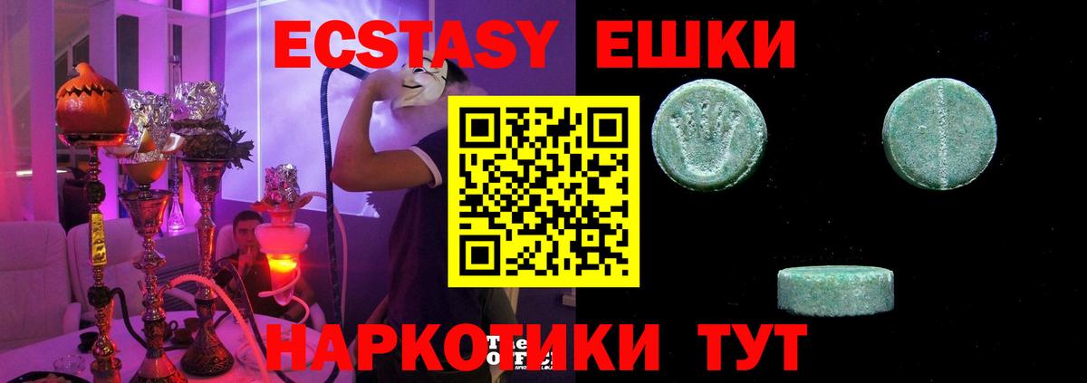 Ecstasy 280мг Спасск-Дальний