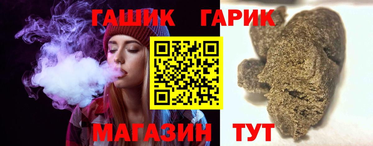 Гашиш гарик  Гашиш VHQ  ГАШ  Спасск-Дальний  Вход с VPN 