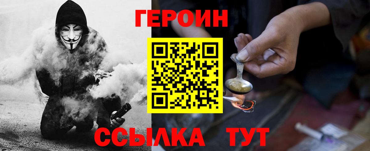 Героин VHQ Спасск-Дальний