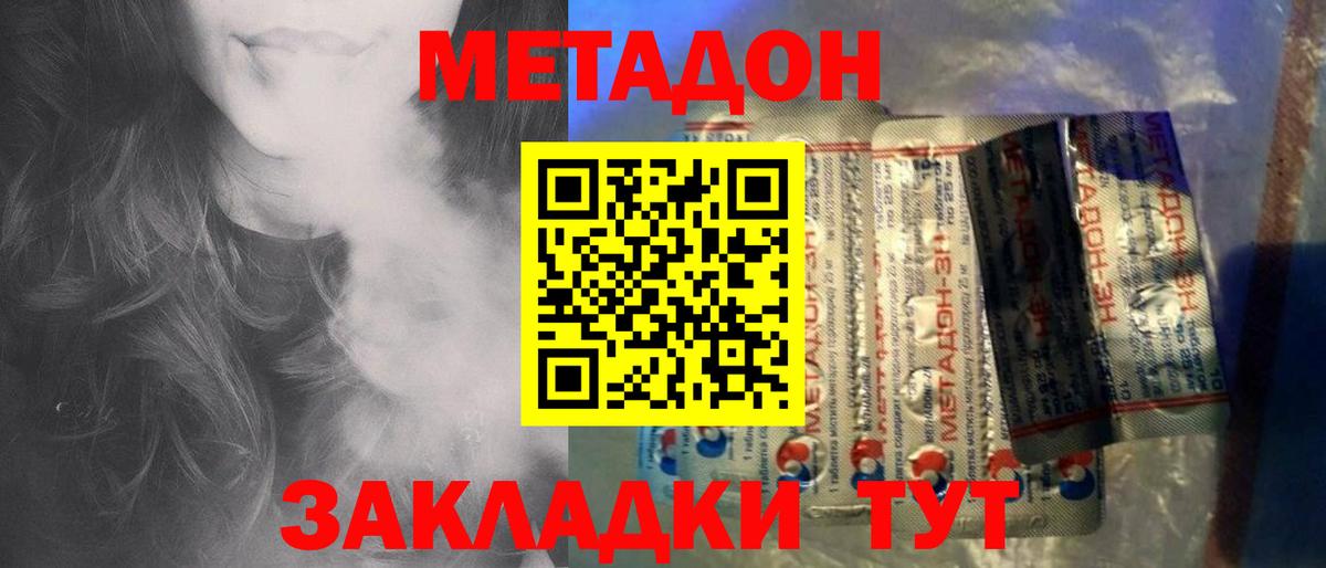 Спасск-Дальний  нарко площадка Telegram  Вход с VPN  Метадон мёд 